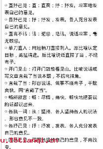 操矛入室的成语故事