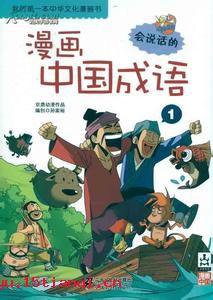 以强凌弱的成语故事