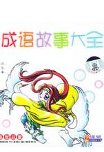 饮醇自醉的成语故事