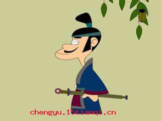 欲速则不达的成语故事