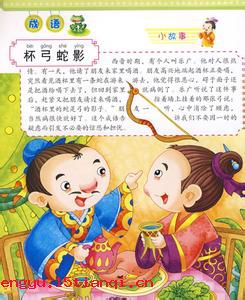 扬扬自得的成语故事