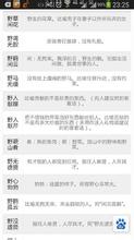 野人奏曝的成语故事