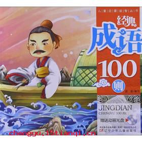 一齐众楚的成语故事
