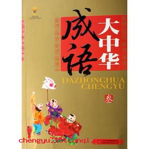 一时之秀的成语故事