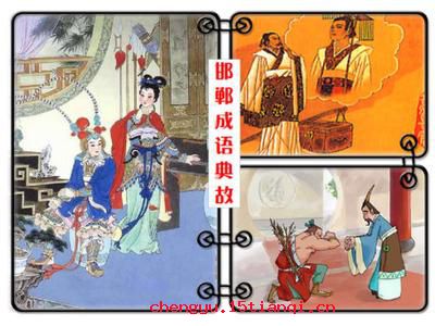 以私害公的成语故事