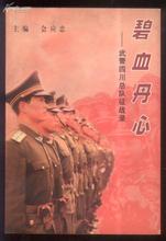 苌弘碧血的成语故事