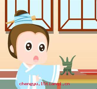 义不反顾的成语故事