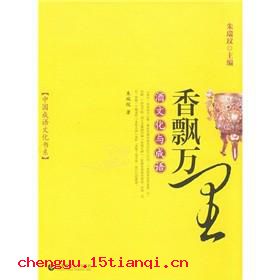 载酒问字的成语故事