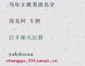 只鸡絮酒的成语故事
