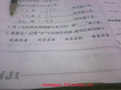 舟中敌国的成语故事