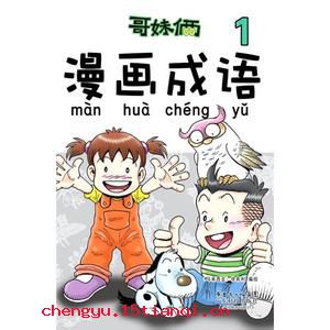 自告奋勇的成语故事