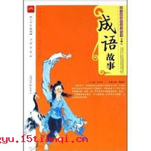 坐观成败的成语故事