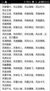 成风尽垩的成语故事