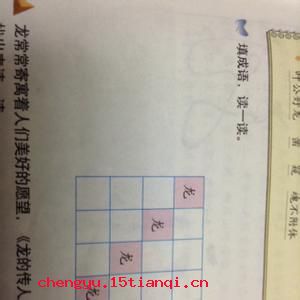 掷杖成龙的成语故事