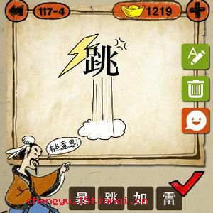 暴跳如雷的成语故事