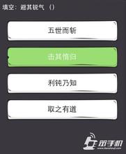 避其锐气，击其惰归的成语故事