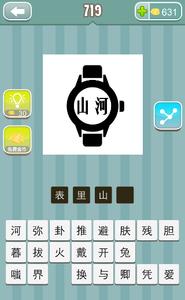 表里山河的成语故事