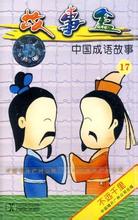不远千里的成语故事