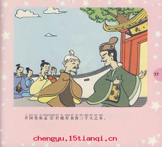哀鸿遍野的成语故事