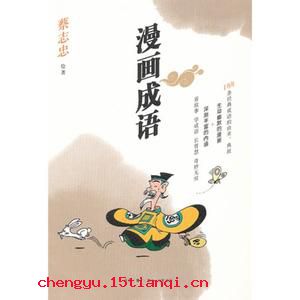 宠辱不惊的成语故事