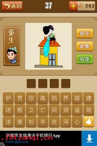 高屋建瓴的成语故事