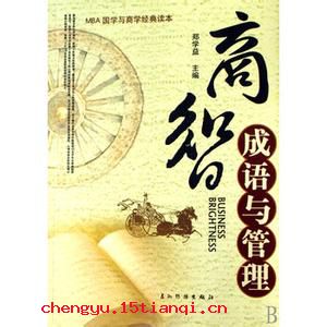 高下在心的成语故事