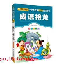 河汾门下的成语故事