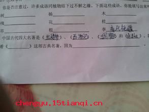 槐南一梦的成语故事