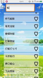 龙蛇飞动的成语故事