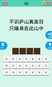 庐山真面目的成语故事