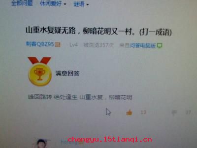 柳暗花明又一村的成语故事