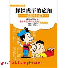 落阱下石的成语故事