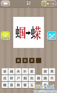 卖国求荣的成语故事