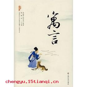 蛮触相争的成语故事