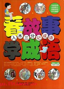 扪虱而谈的成语故事