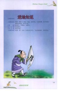 迷途知返的成语故事