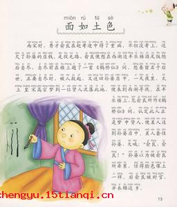 面如土色的成语故事