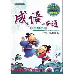 名正言顺的成语故事