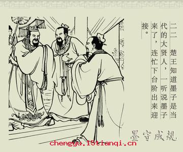 墨守成规的成语故事