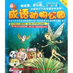 穷猿奔林的成语故事