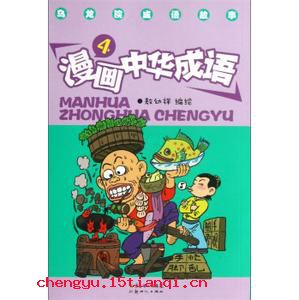 犬牙相错的成语故事