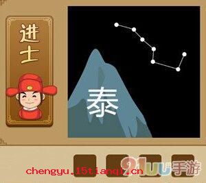 泰山北斗的成语故事
