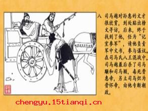 泰山压卵的成语故事