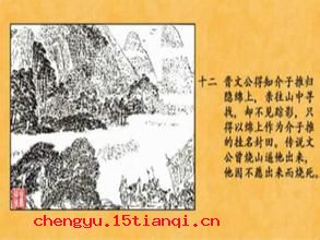 贪天之功的成语故事