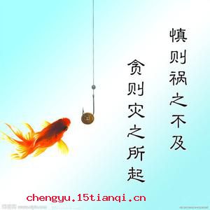 贪多嚼不烂的成语故事