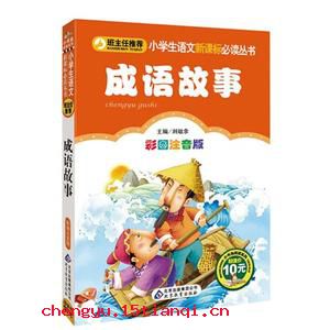 贪生怕死的成语故事