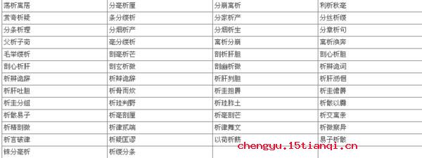 析骸以爨的成语故事