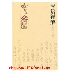 运用之妙,存乎一心的成语故事