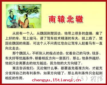 北辕适楚的成语故事