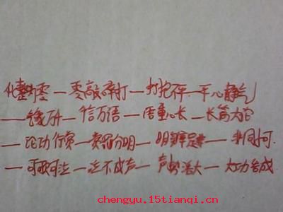 大功告成的成语故事